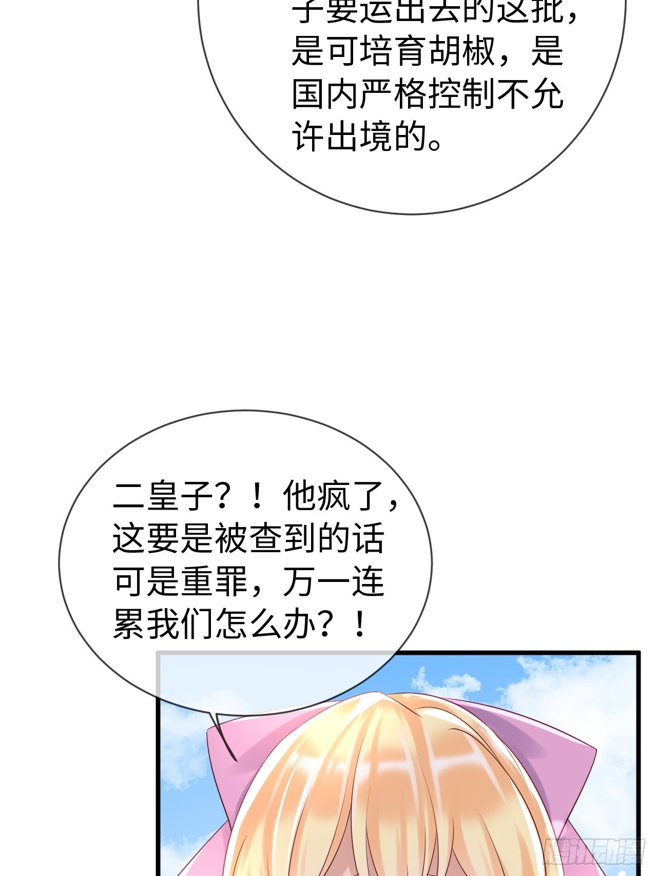 第68话 收网之时(1/2)-第70话