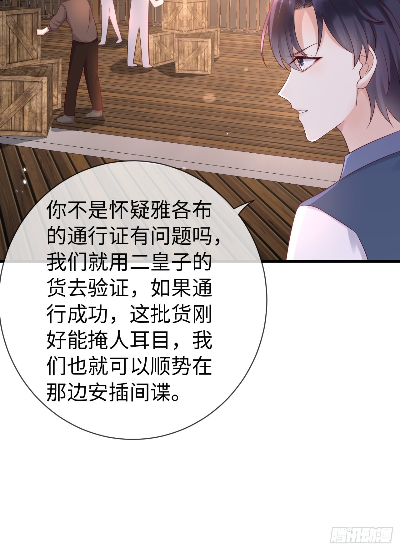 第68话 收网之时(1/2)-第70话