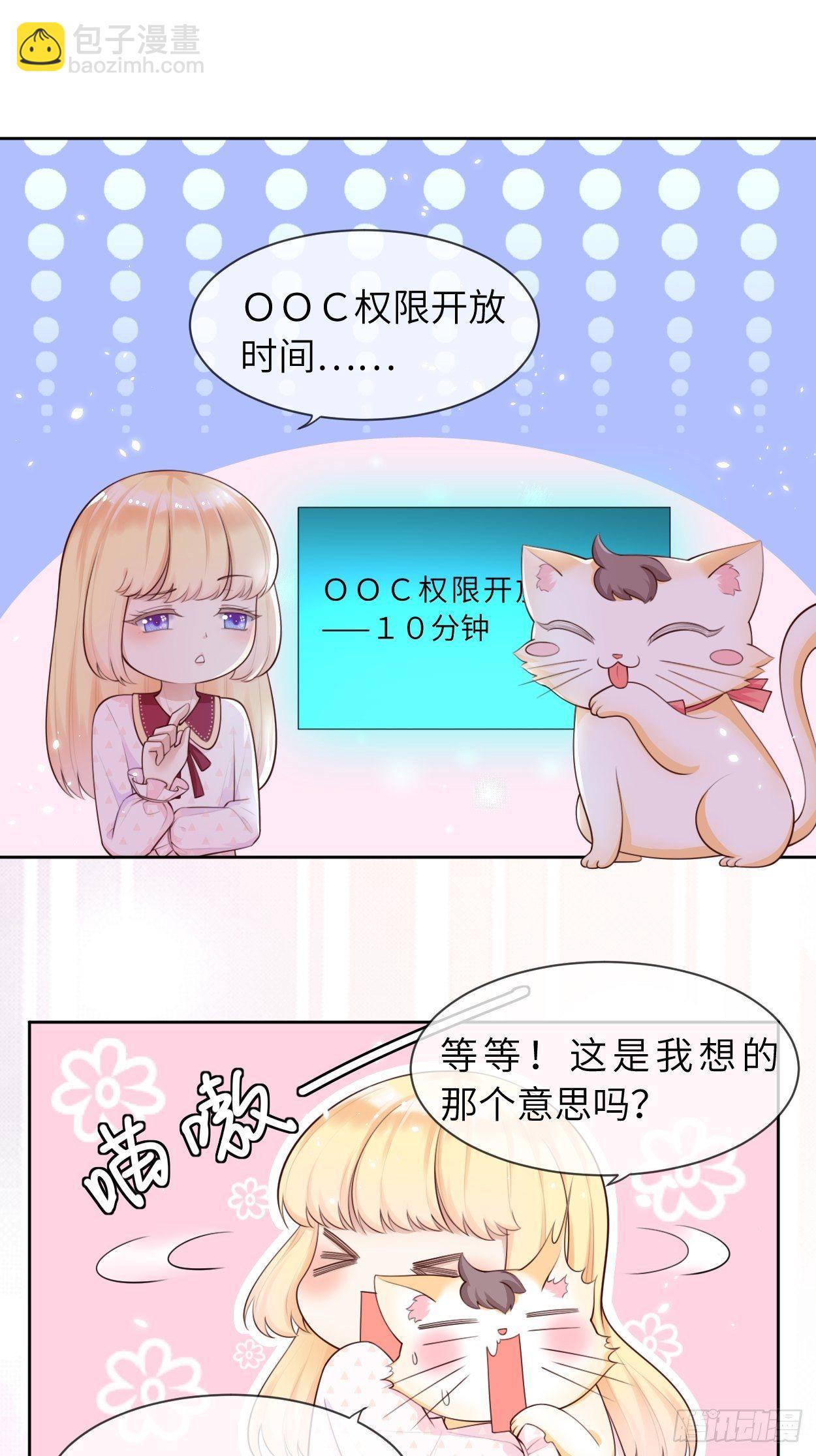 第6话 ooc权限开放-第8话