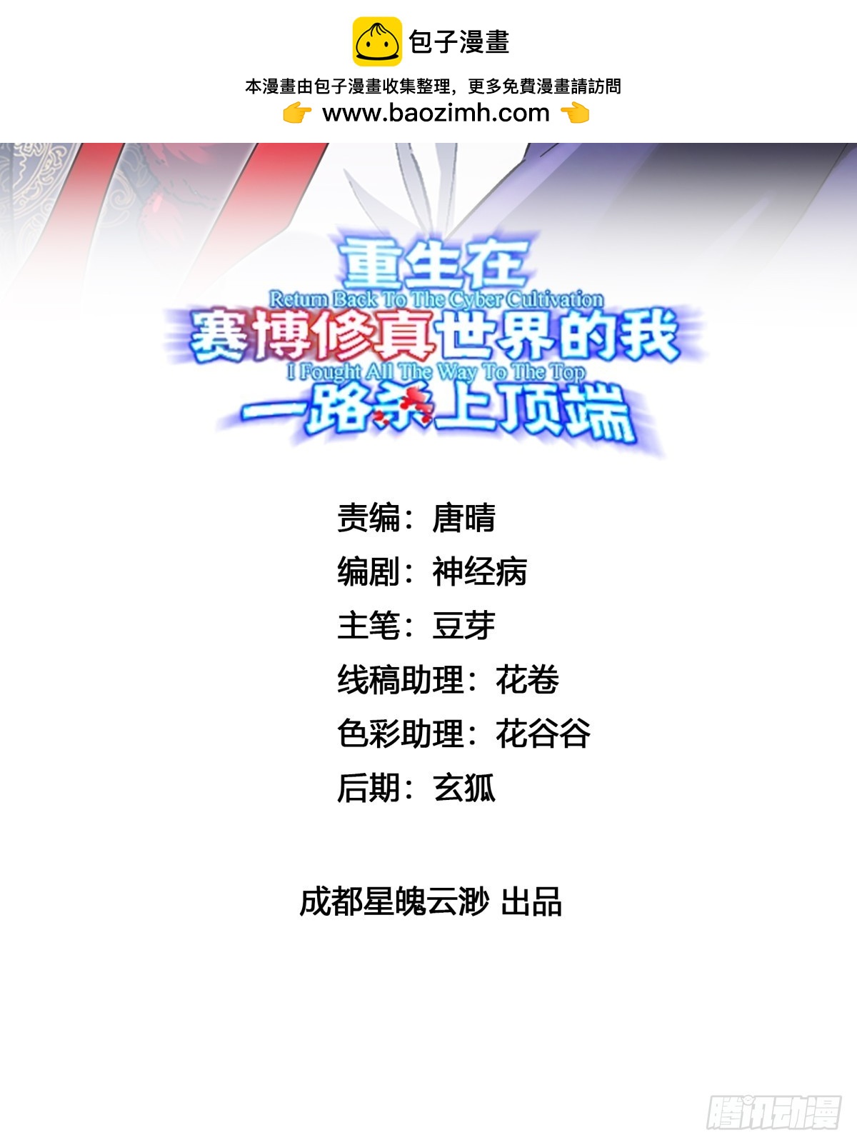 第30话 意外合作(1/2)-第32话