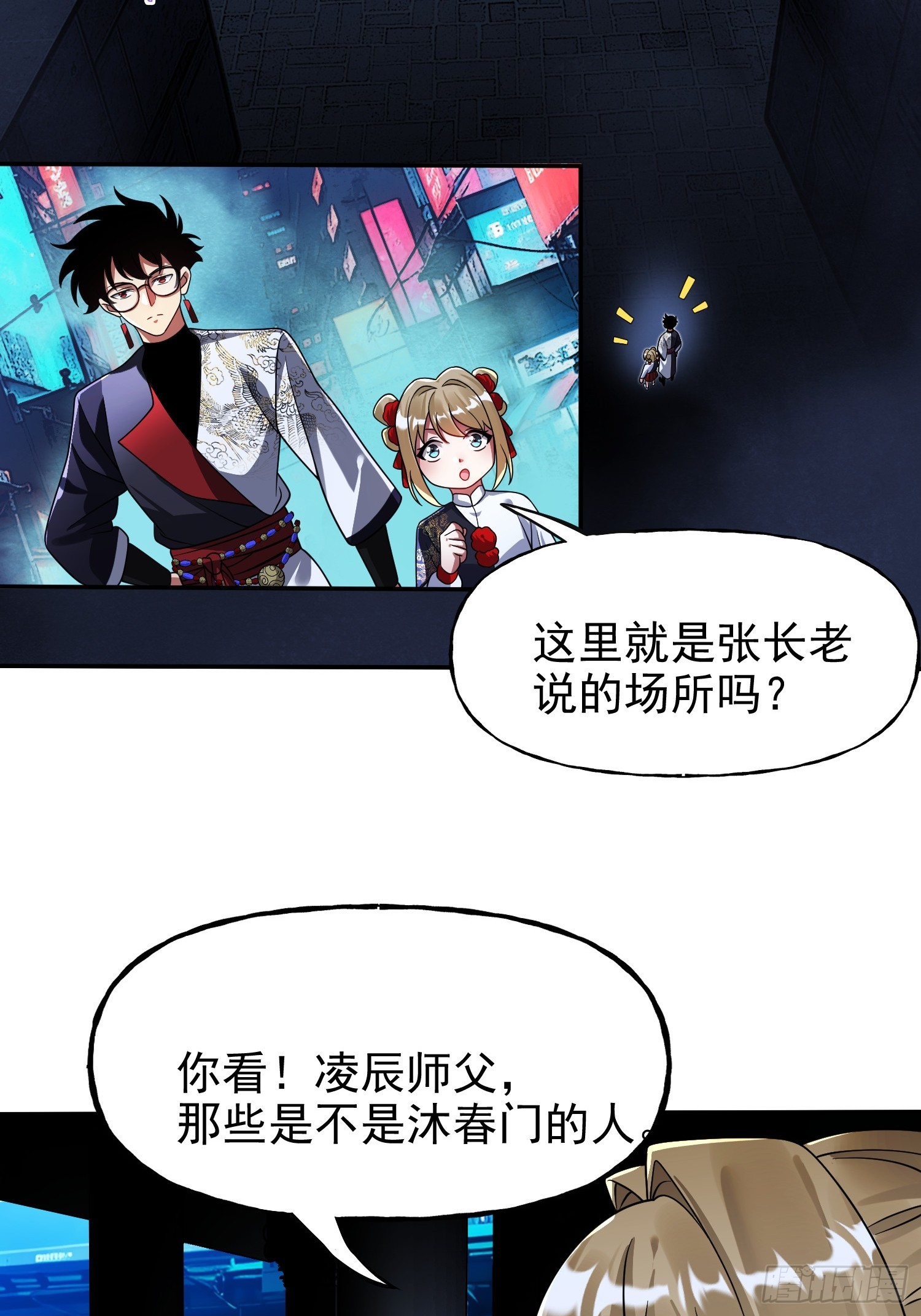 第36话 我成NPC了-第38话
