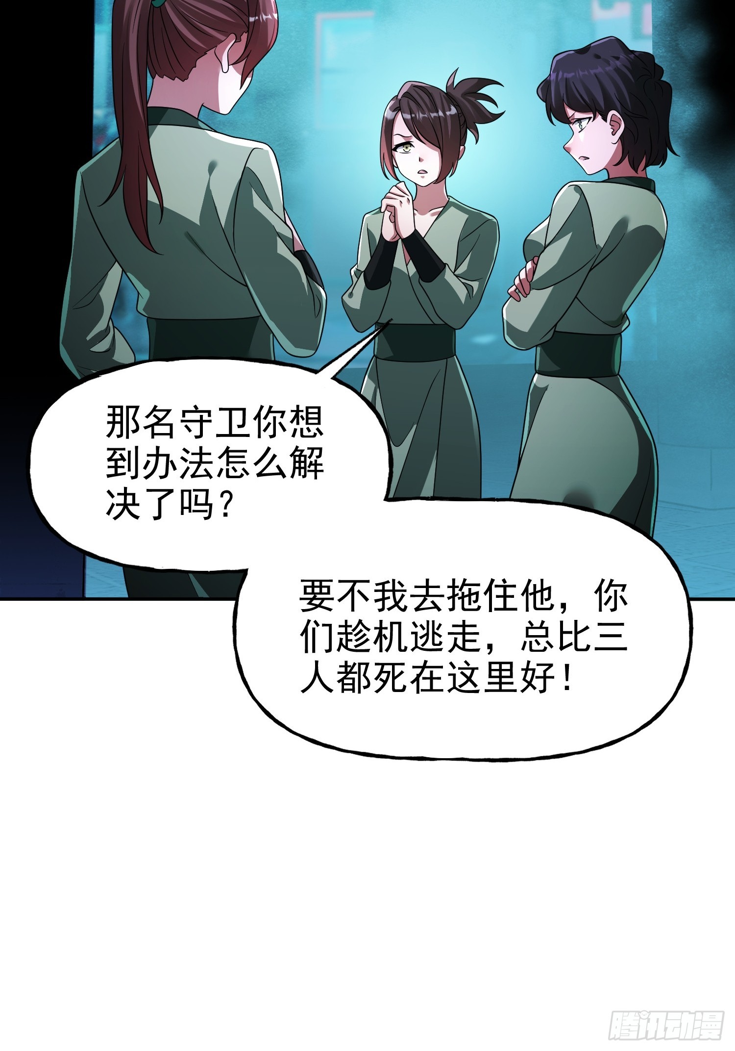 第36话 我成NPC了-第38话