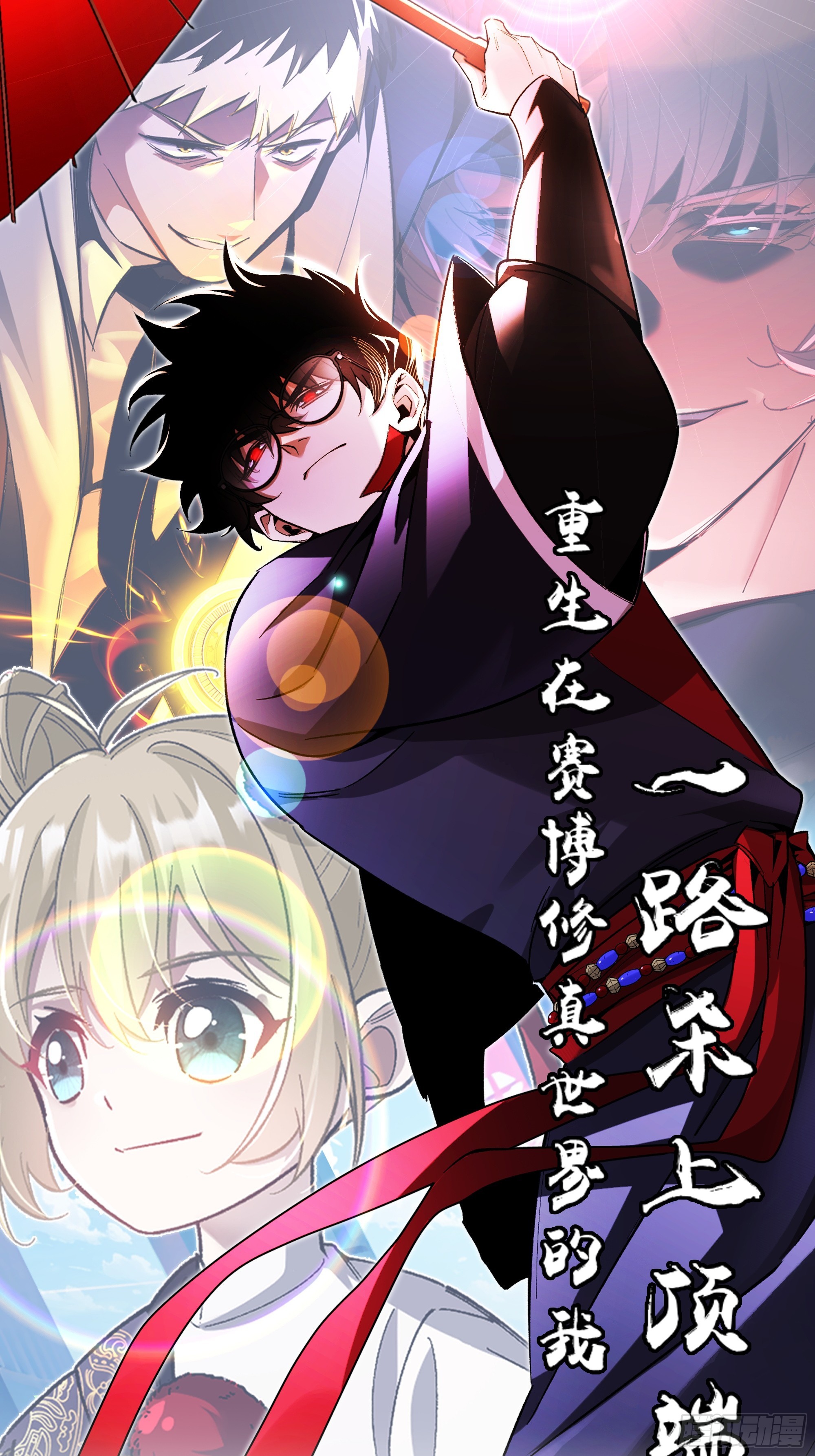 第2话 废车场的蒲公英(1/2)-第4话