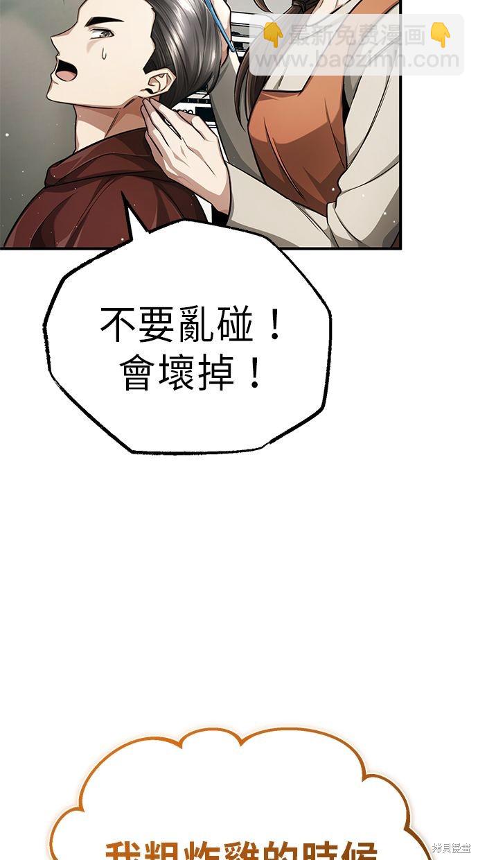 🍲重生者的退休生活 第11话 第10页