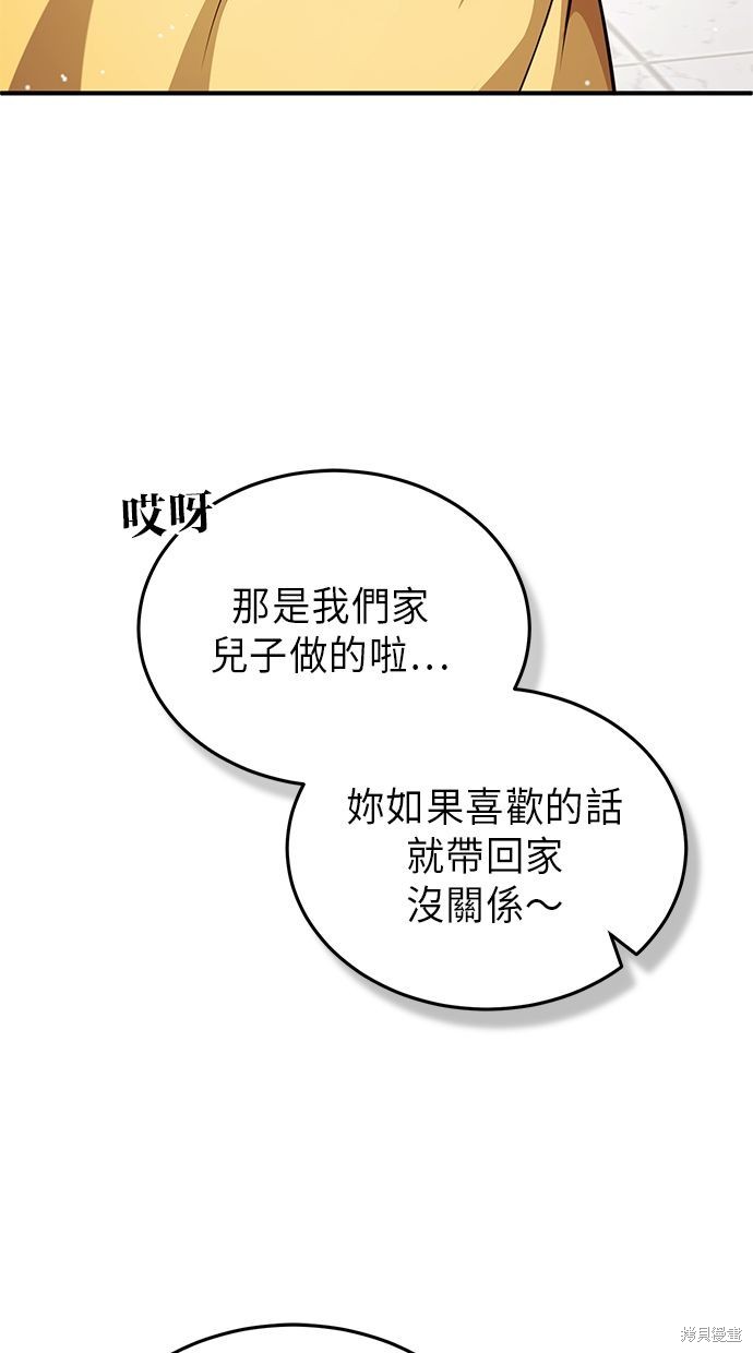 🍲重生者的退休生活 第11话 第12页