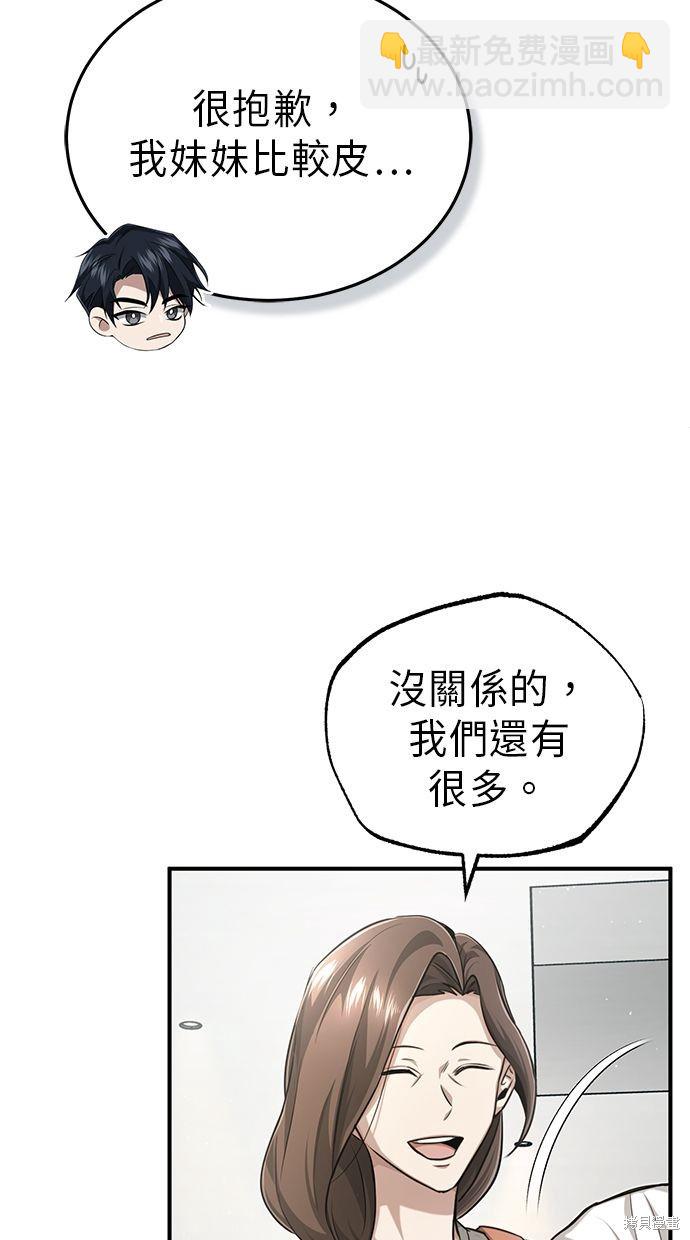 🍲重生者的退休生活 第11话 第13页
