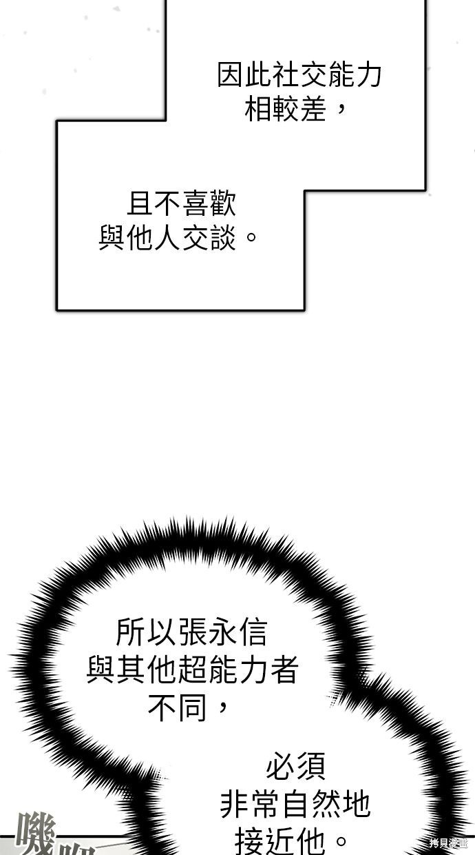 🍲重生者的退休生活 第11话 第17页
