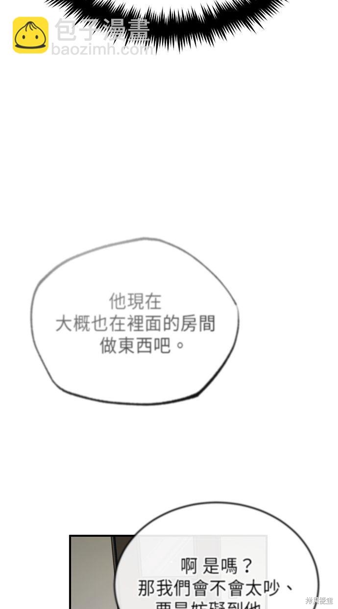 🍲重生者的退休生活 第11话 第19页