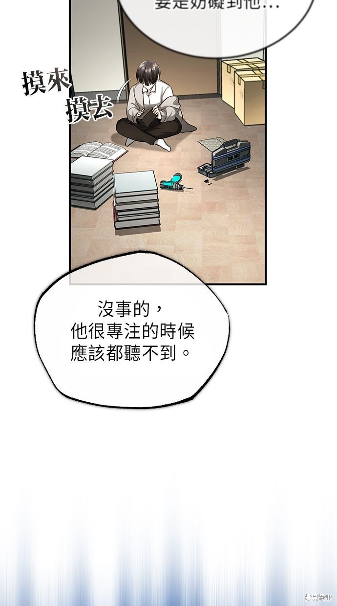 🍲重生者的退休生活 第11话 第20页