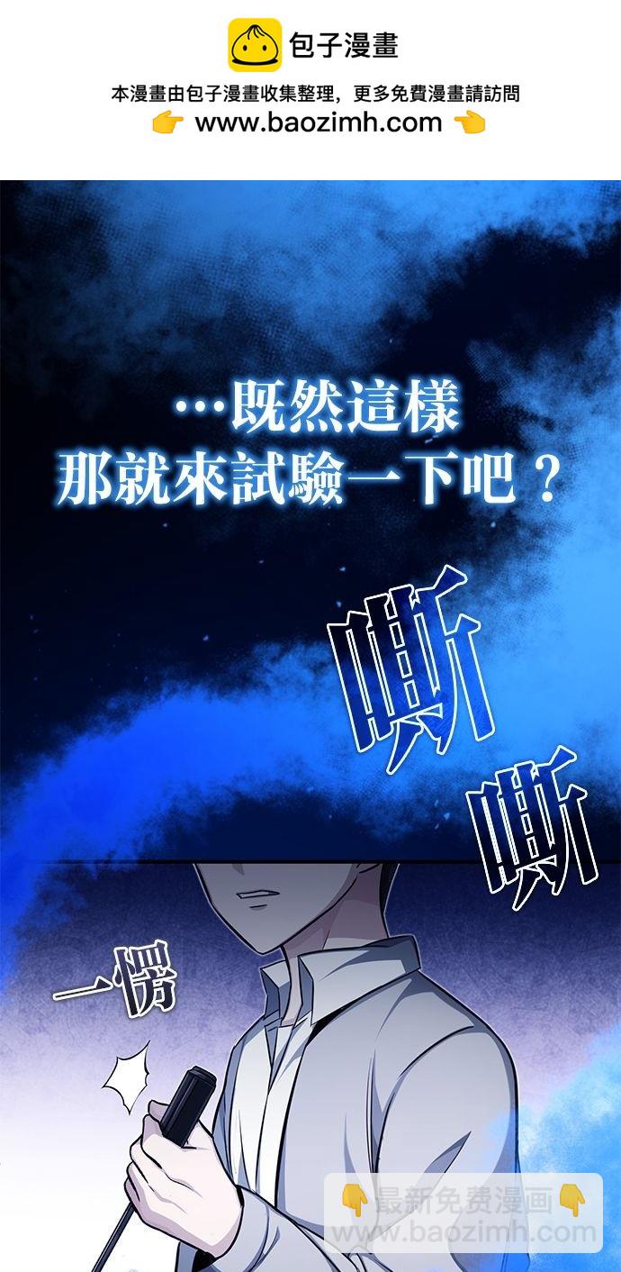 🍲重生者的退休生活 第11话 第22页