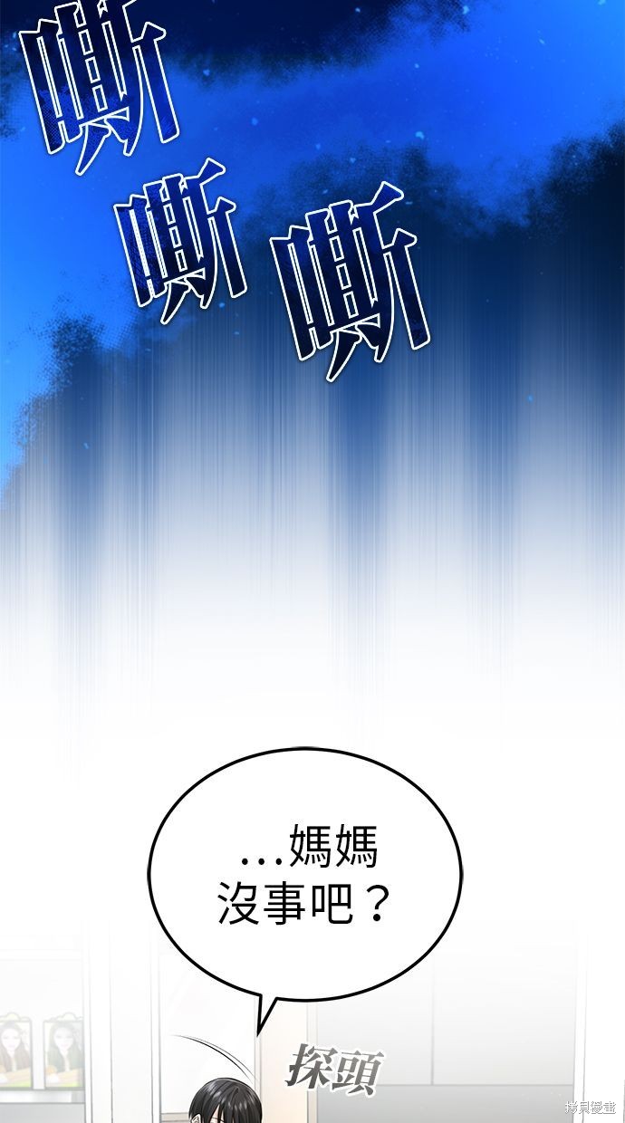 🍲重生者的退休生活 第11话 第23页