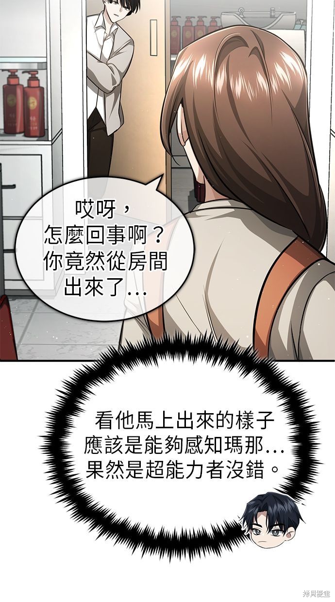 🍲重生者的退休生活 第11话 第24页