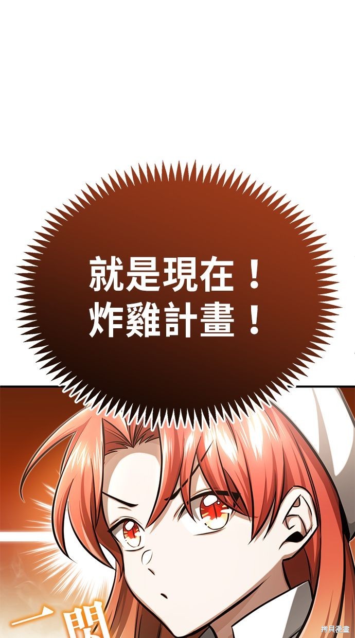 🍲重生者的退休生活 第11话 第25页