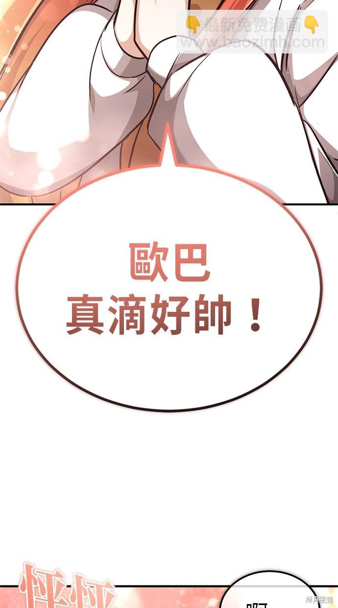 🍲重生者的退休生活 第11话 第31页