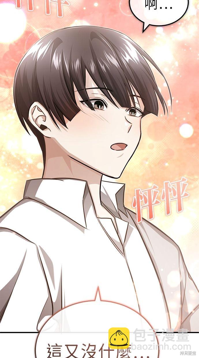 🍲重生者的退休生活 第11话 第32页
