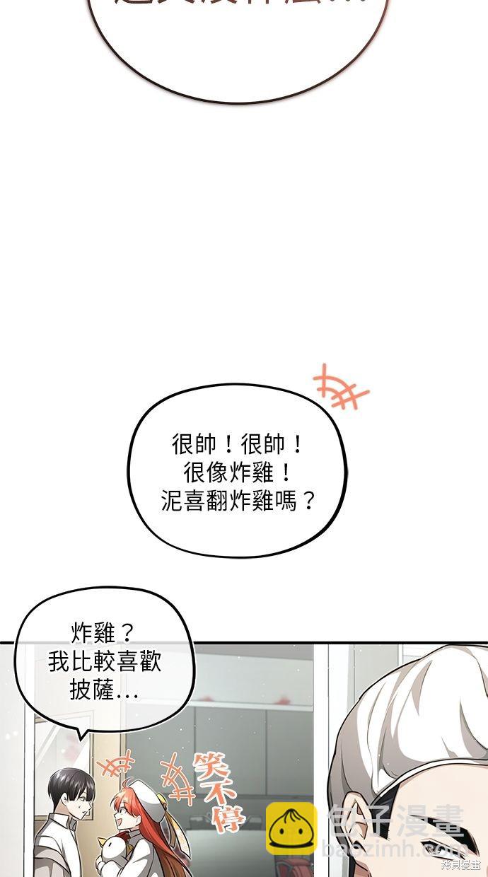 🍲重生者的退休生活 第11话 第33页