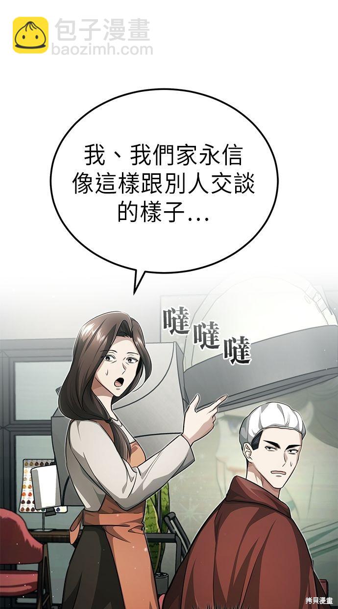 🍲重生者的退休生活 第11话 第36页