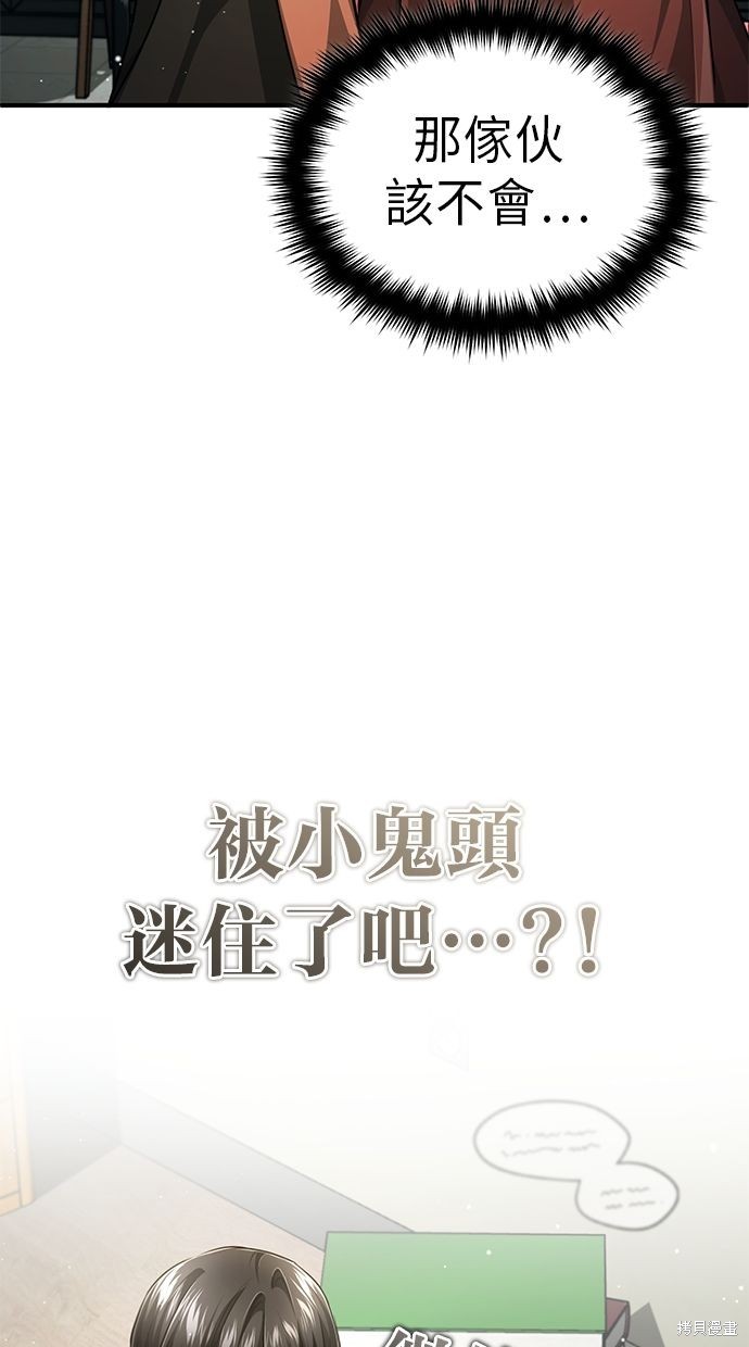 🍲重生者的退休生活 第11话 第37页