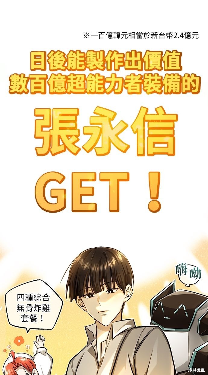 🍲重生者的退休生活 第11话 第39页