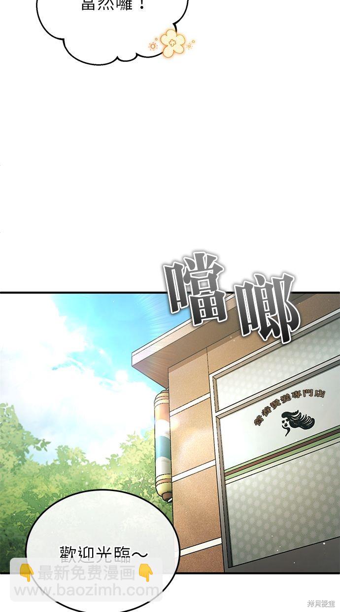 🍲重生者的退休生活 第11话 第4页