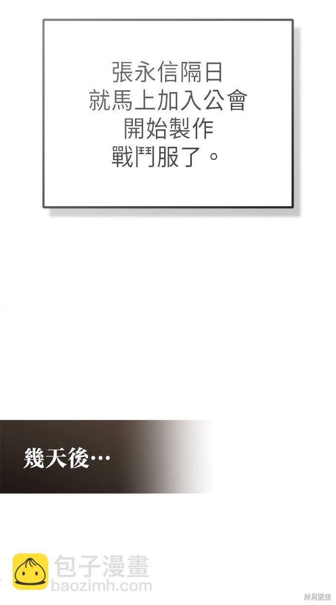 🍲重生者的退休生活 第11话 第41页