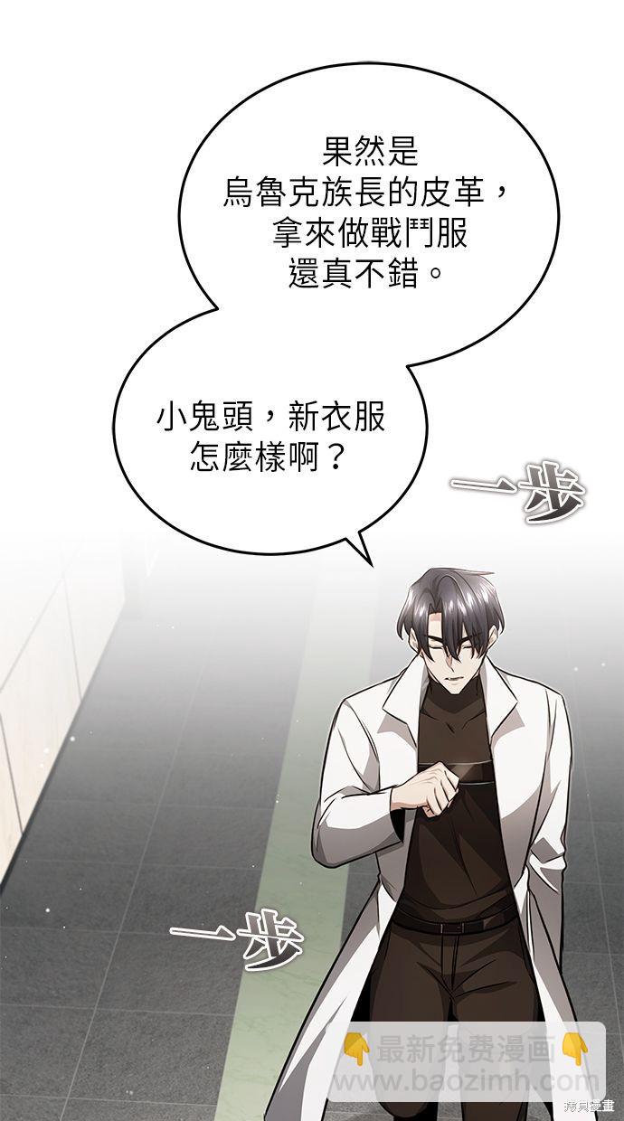 🍲重生者的退休生活 第11话 第42页