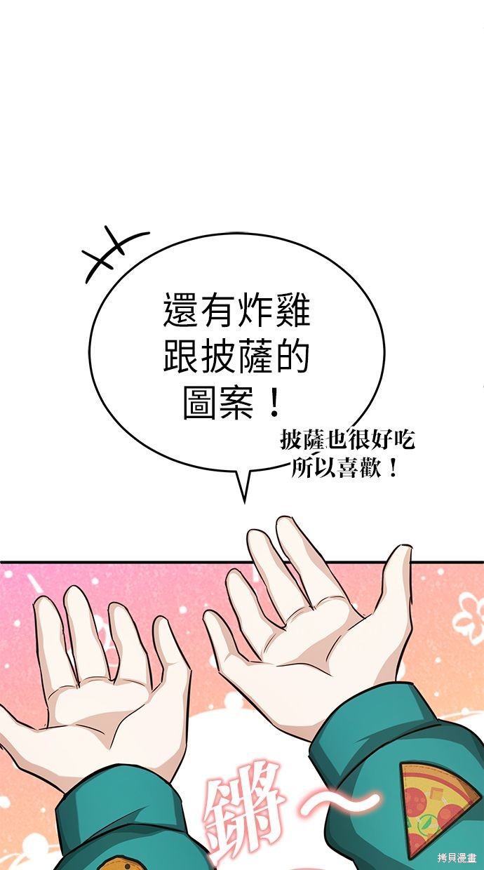 🍲重生者的退休生活 第11话 第44页