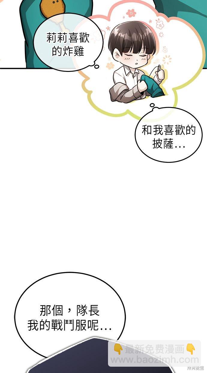 🍲重生者的退休生活 第11话 第45页
