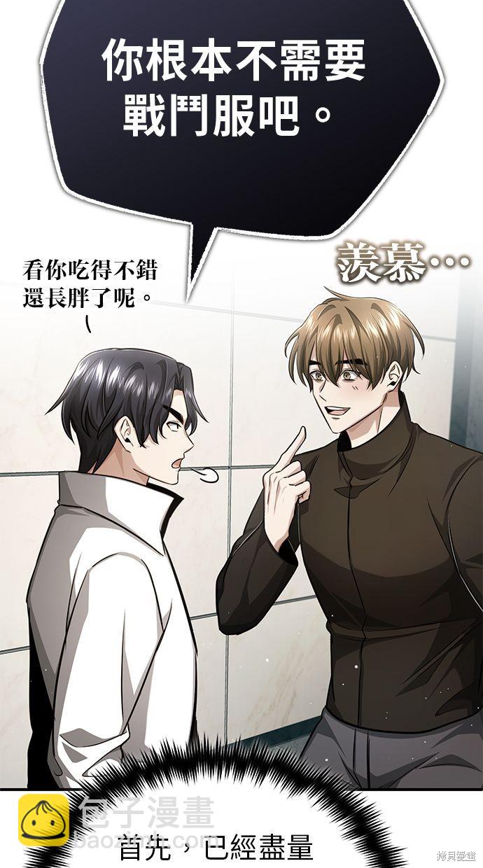 🍲重生者的退休生活 第11话 第46页