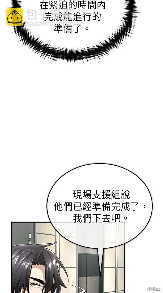 🍲重生者的退休生活 第11话 第47页