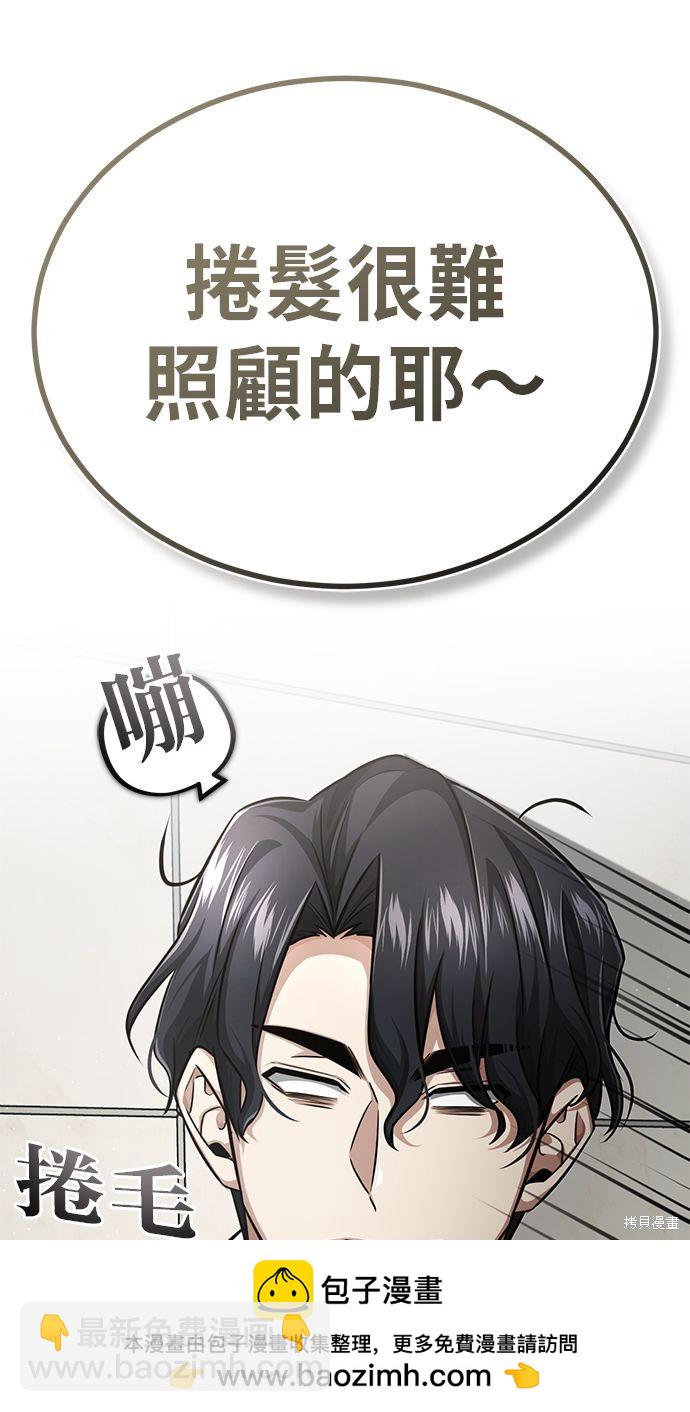 🍲重生者的退休生活 第11话 第50页
