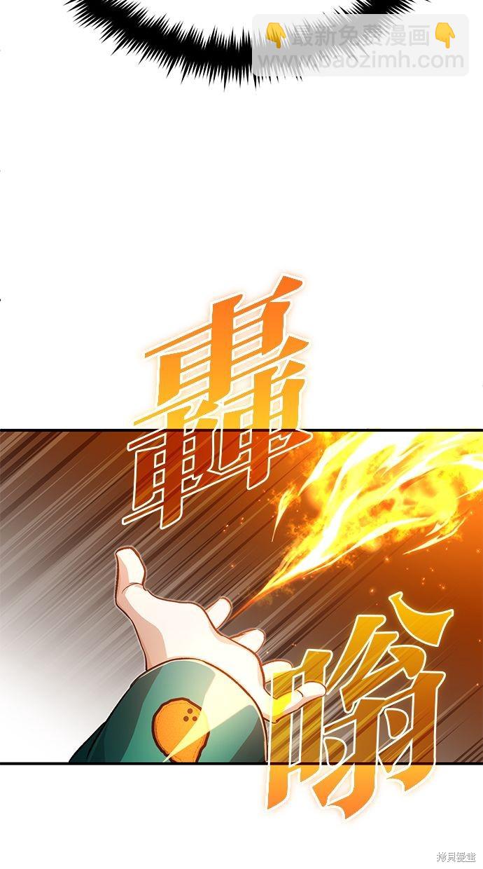 🍲重生者的退休生活 第13话 第33页