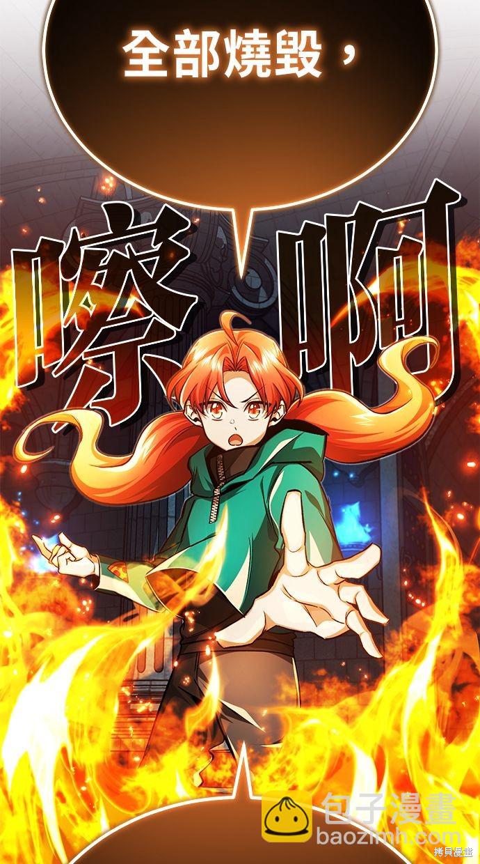🍲重生者的退休生活 第13话 第36页
