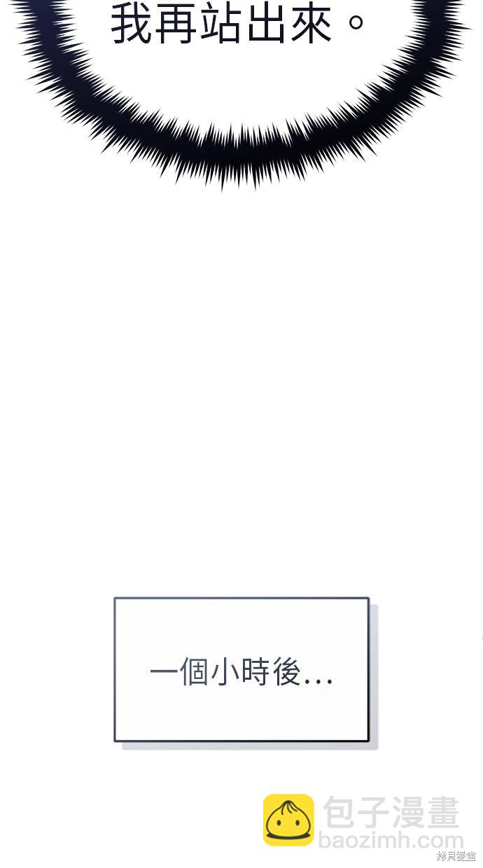 🍲重生者的退休生活 第13话 第46页