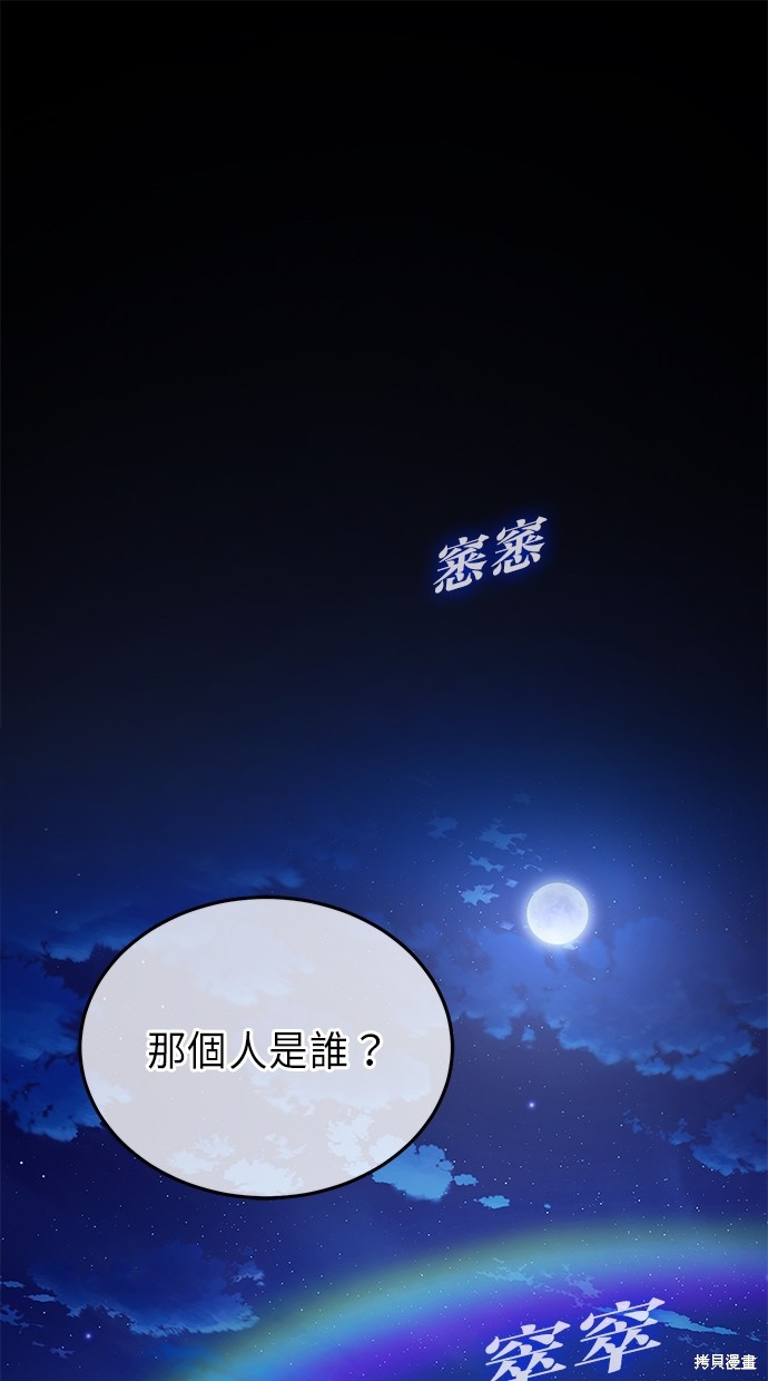 🍲重生者的退休生活 第17话 第1页