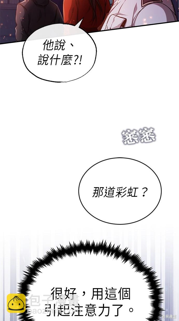 🍲重生者的退休生活 第17话 第15页