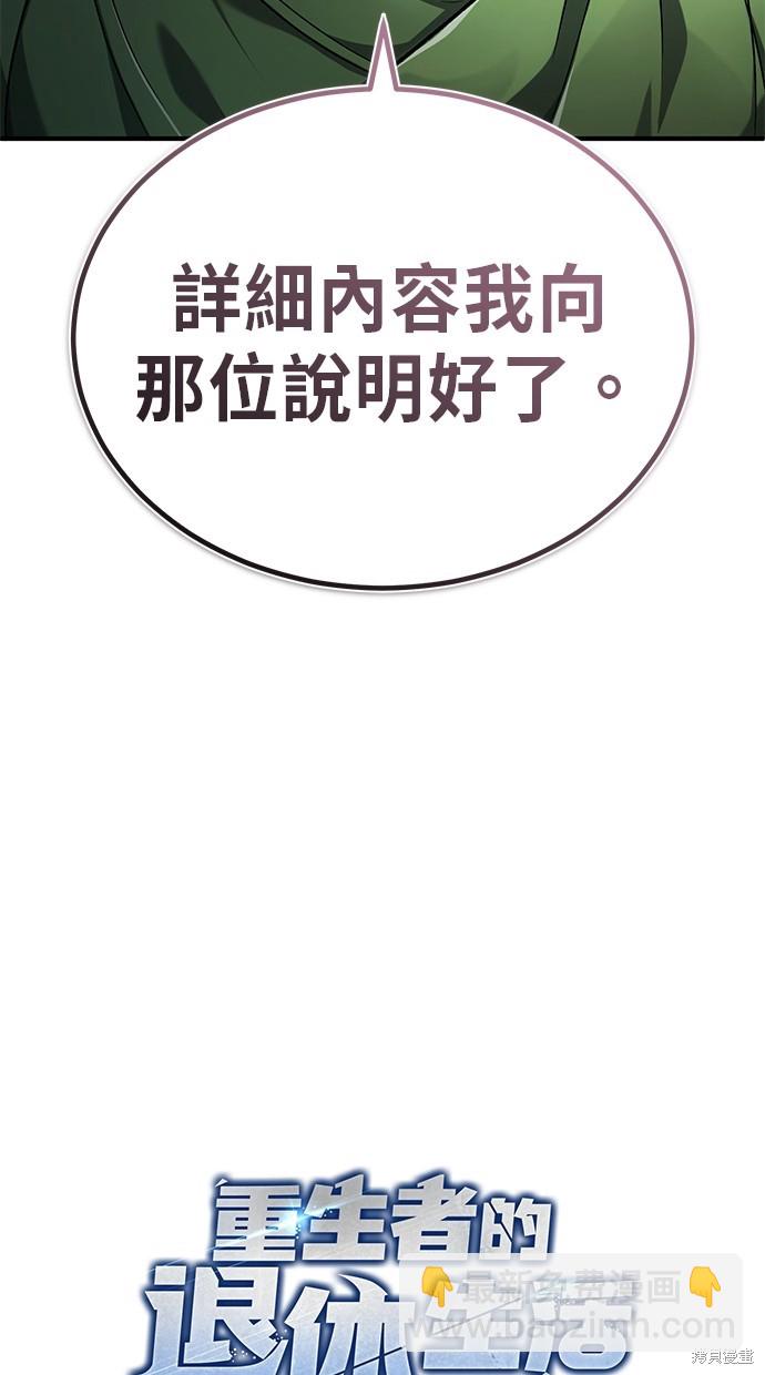 🍲重生者的退休生活 第17话 第21页