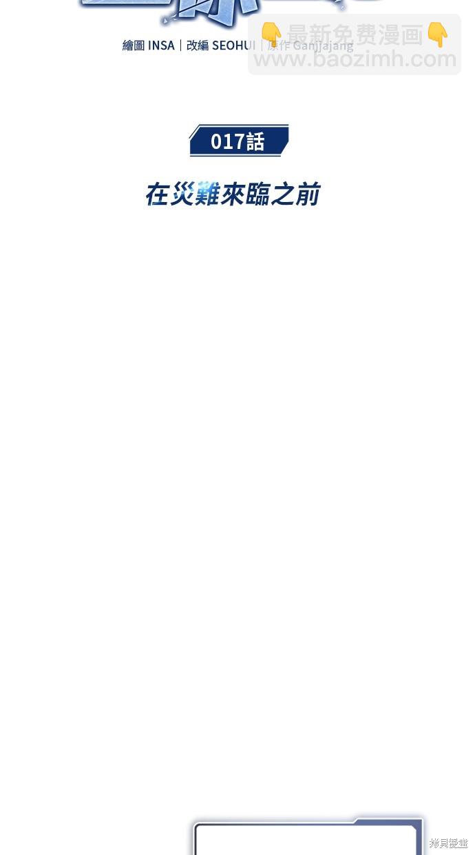 🍲重生者的退休生活 第17话 第22页