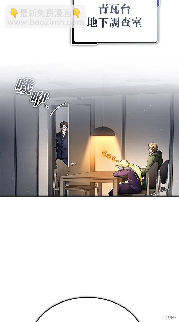 🍲重生者的退休生活 第17话 第23页