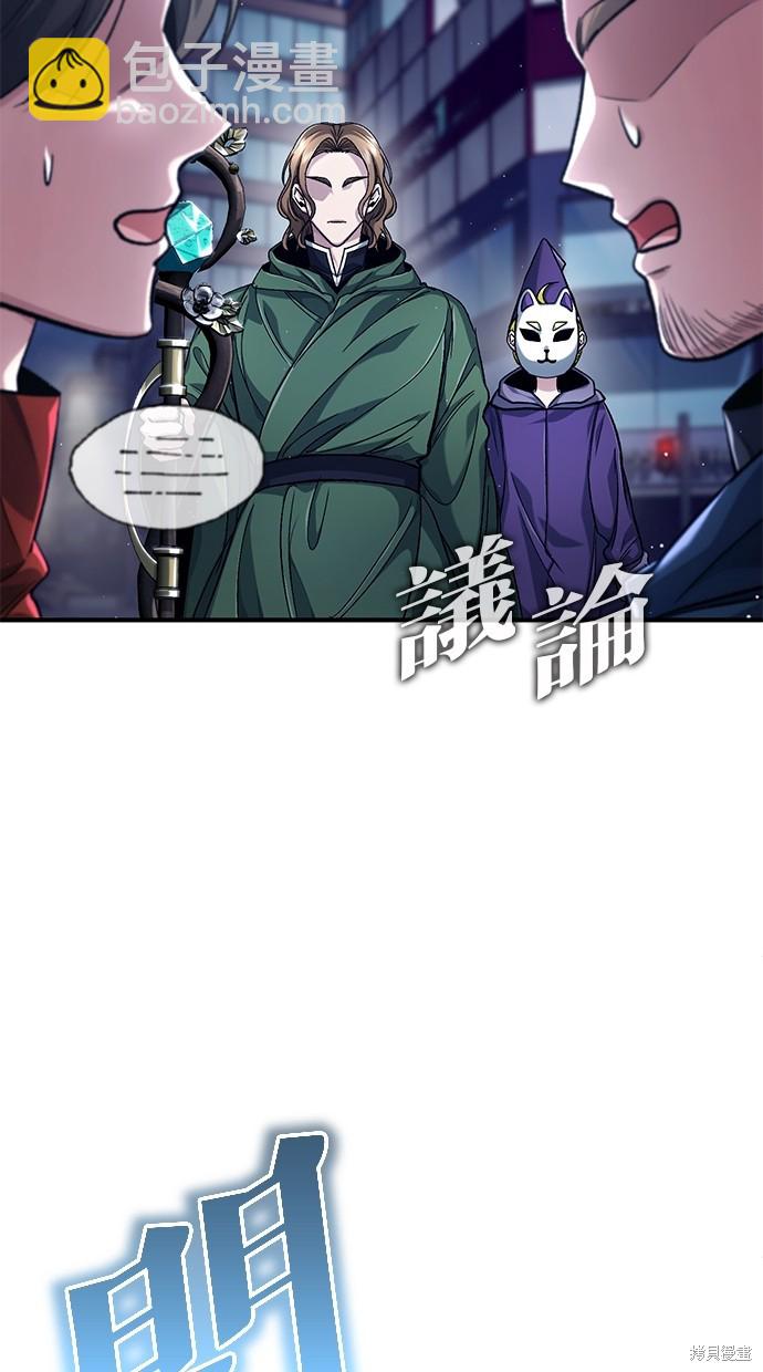 🍲重生者的退休生活 第17话 第3页