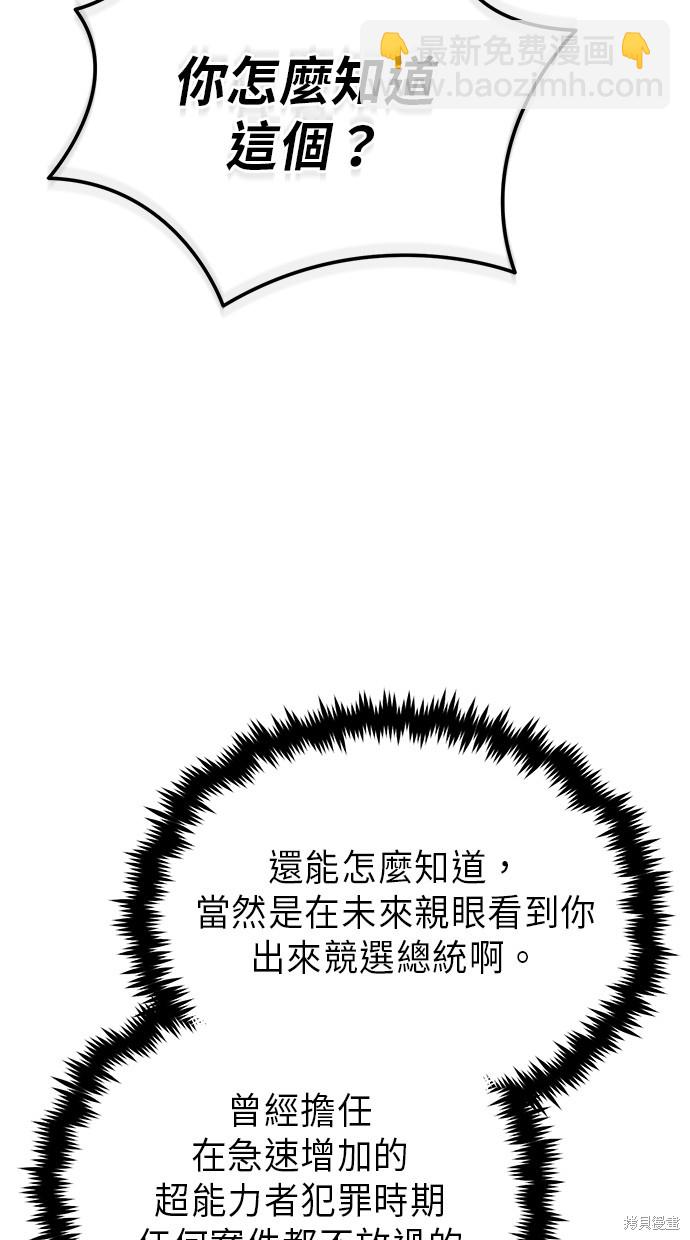 🍲重生者的退休生活 第17话 第34页