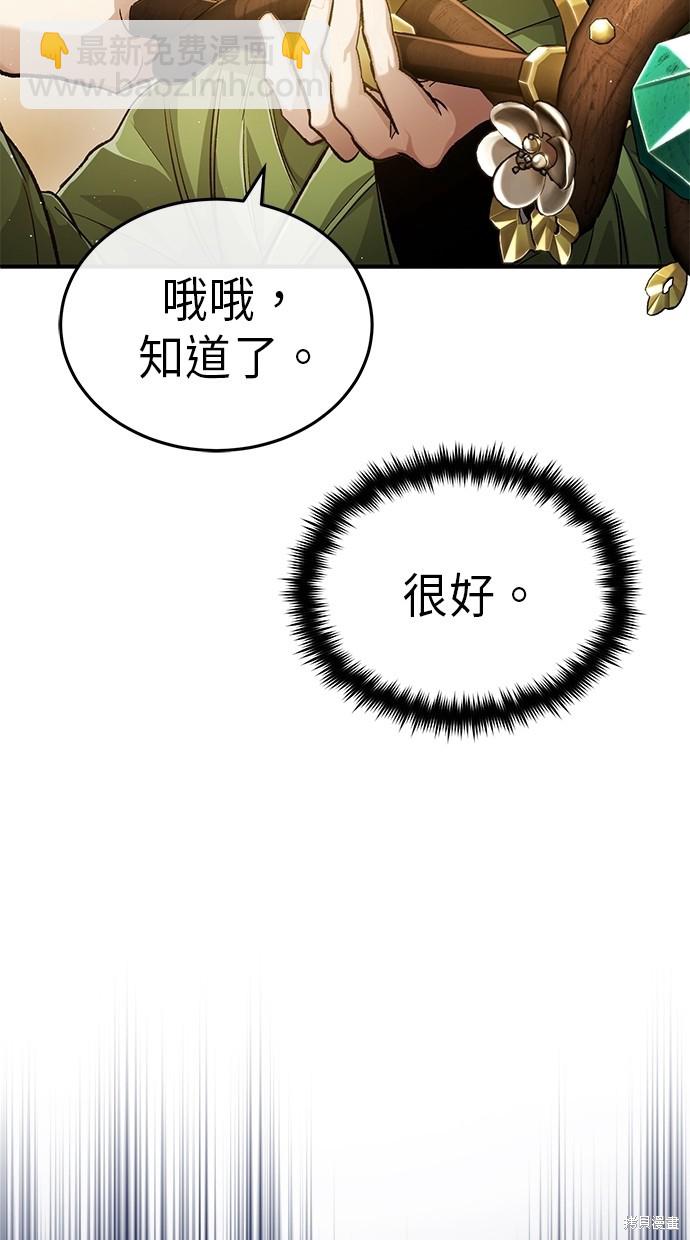 🍲重生者的退休生活 第17话 第39页