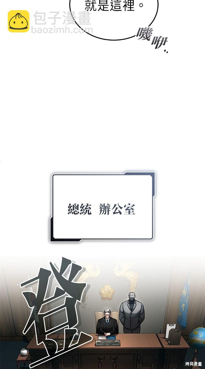 🍲重生者的退休生活 第17话 第45页
