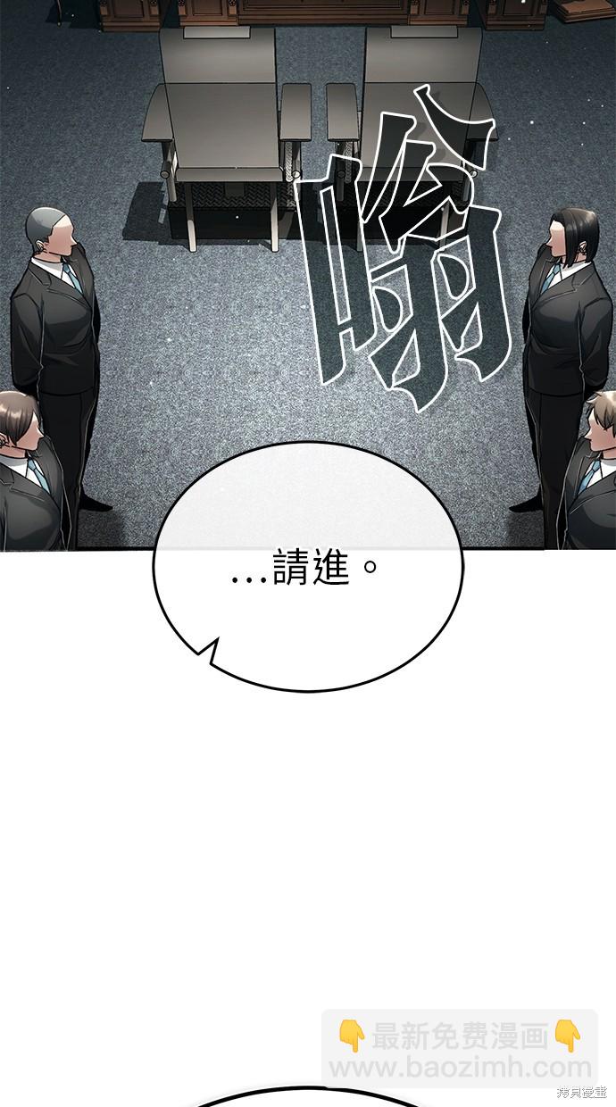 🍲重生者的退休生活 第17话 第46页