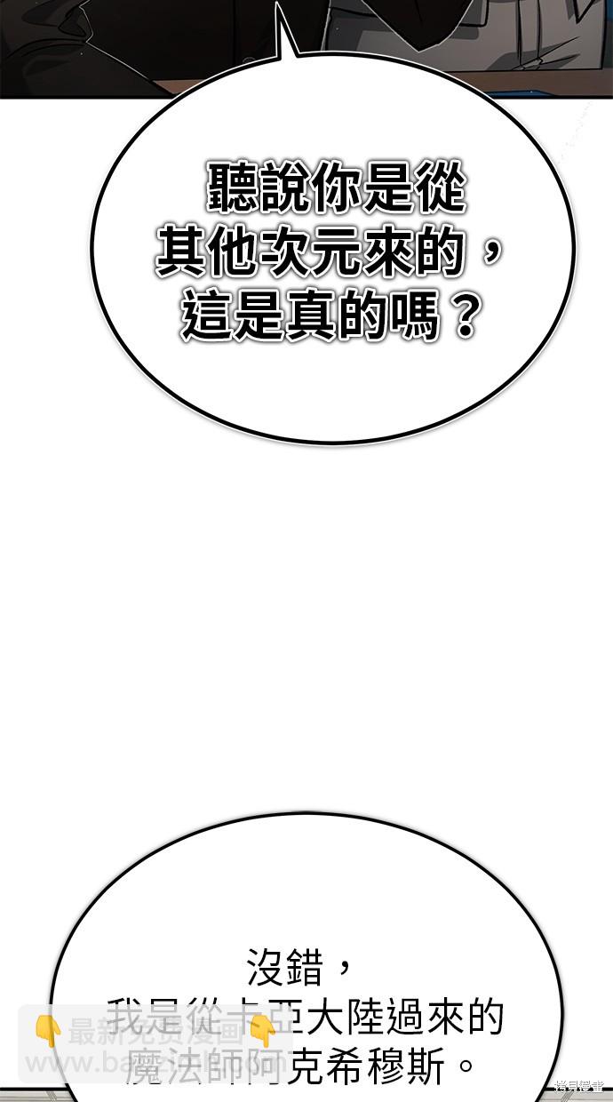 🍲重生者的退休生活 第17话 第48页