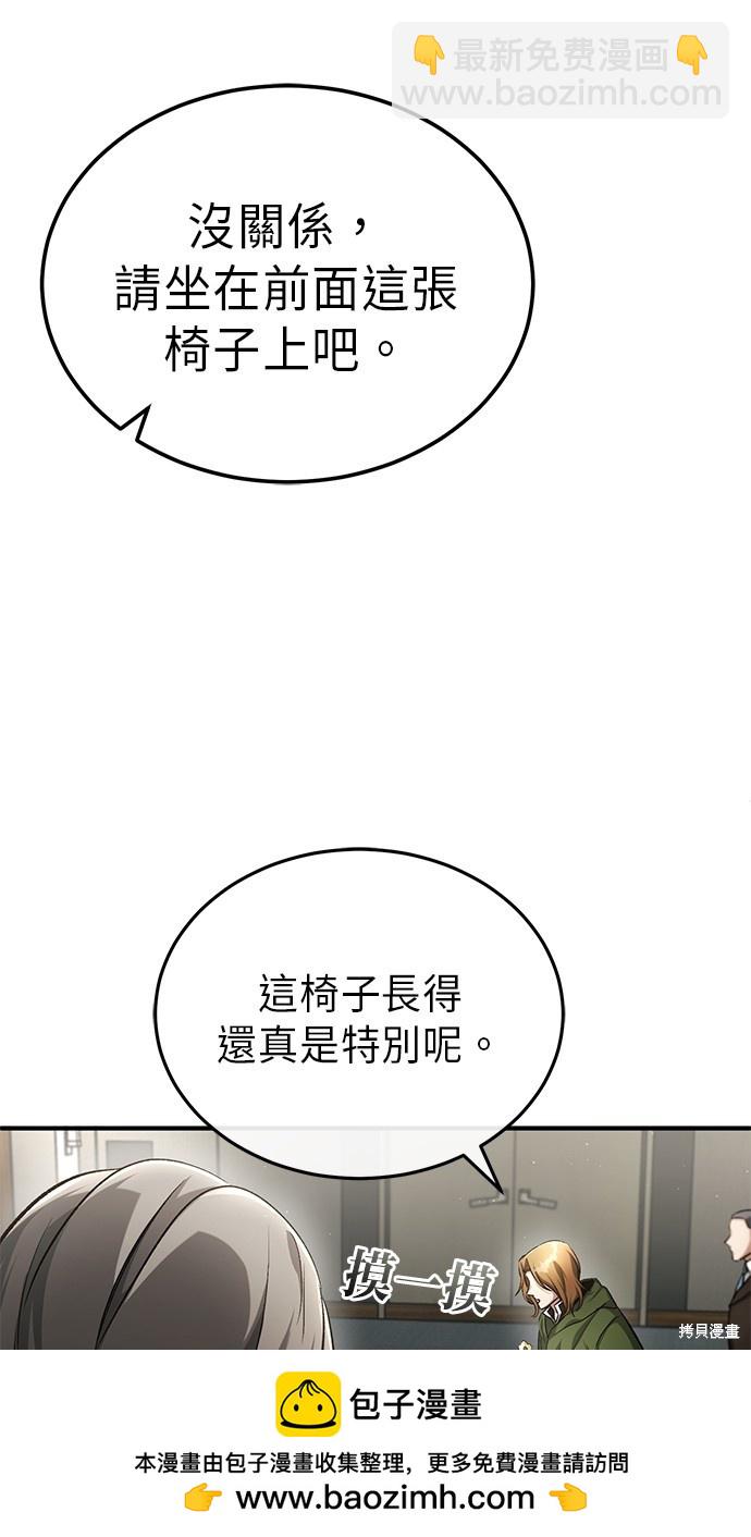 🍲重生者的退休生活 第17话 第50页