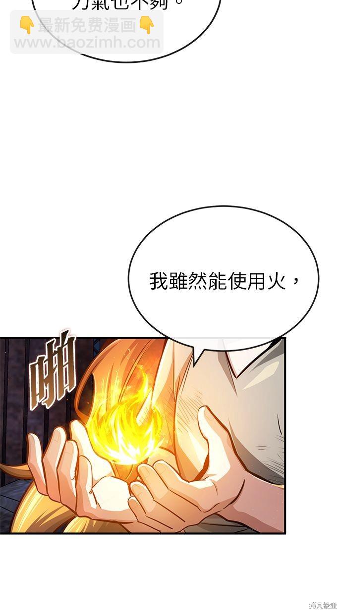 🍲重生者的退休生活 第3话 第11页