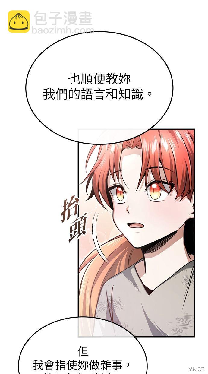 🍲重生者的退休生活 第3话 第16页