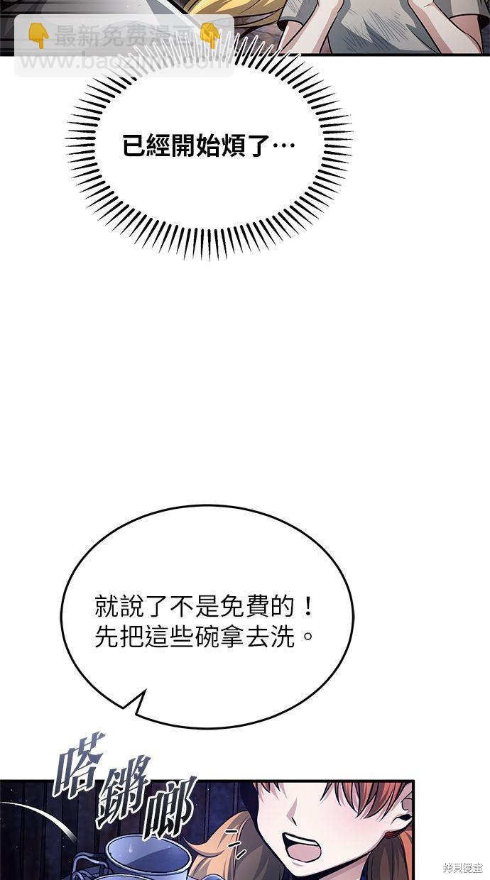 🍲重生者的退休生活 第3话 第18页