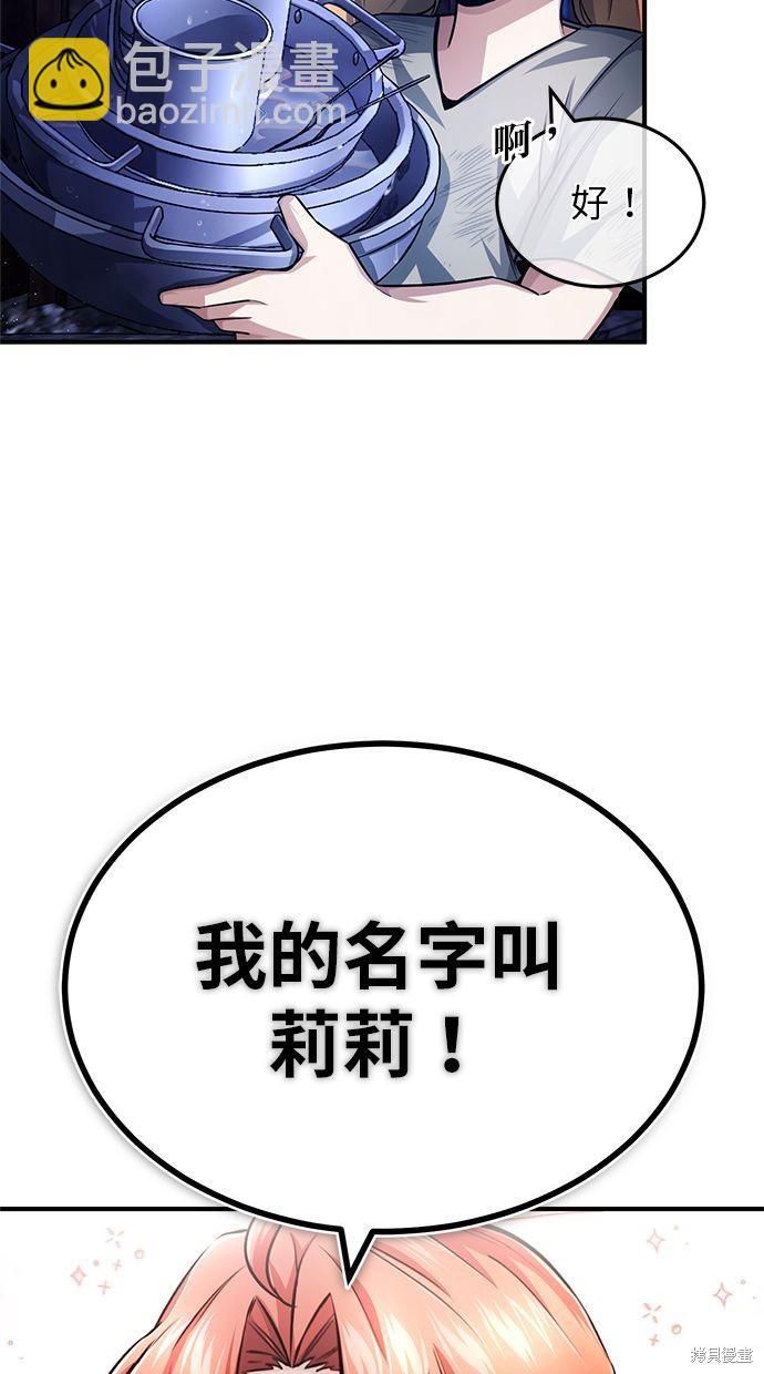 🍲重生者的退休生活 第3话 第19页
